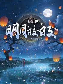 综影视:明月皎皎 综影视:明月皎皎