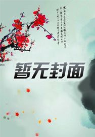 你们修仙,我种田 你们修仙,我种田