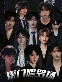 时代峰峻：豪门修罗场