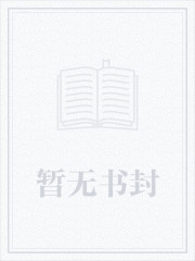 干掉万人迷的一百种方法 干掉万人迷的一百种方法